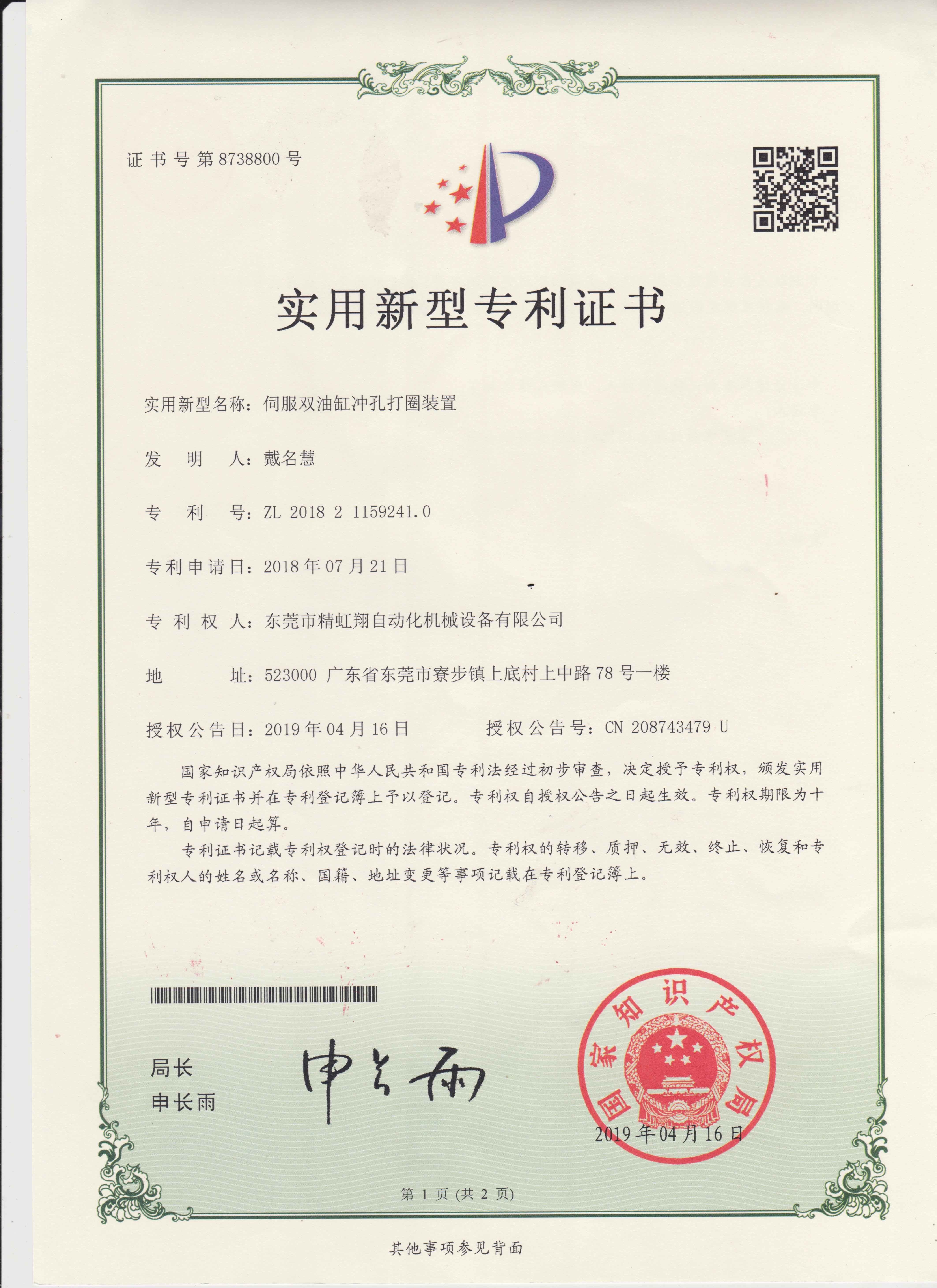 CHINA Dongguan Jinghongxiang Automation Equipment Co., Ltd. Certificaciones